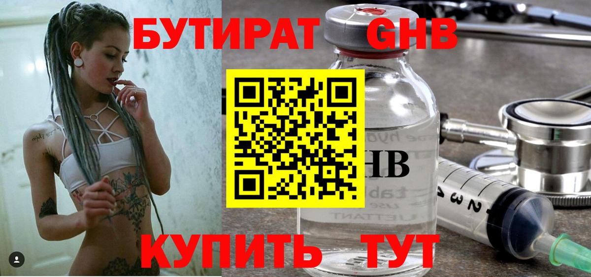 Бутират оксибутират  Бутират  Сланцы  Вход с VPN 