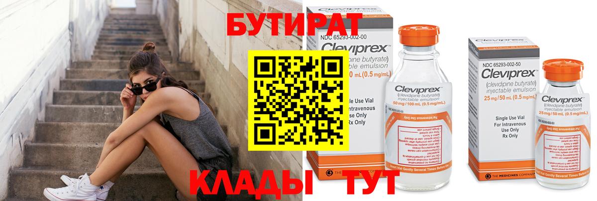 БУТИРАТ 99% Сланцы