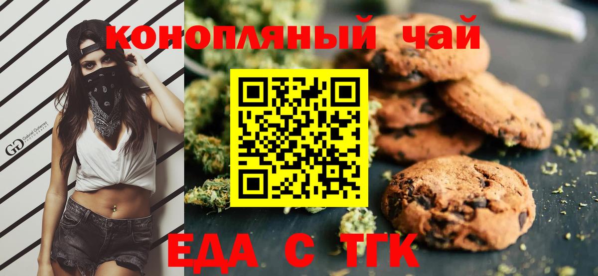 Еда ТГК конопля  Вход с VPN  Сланцы 