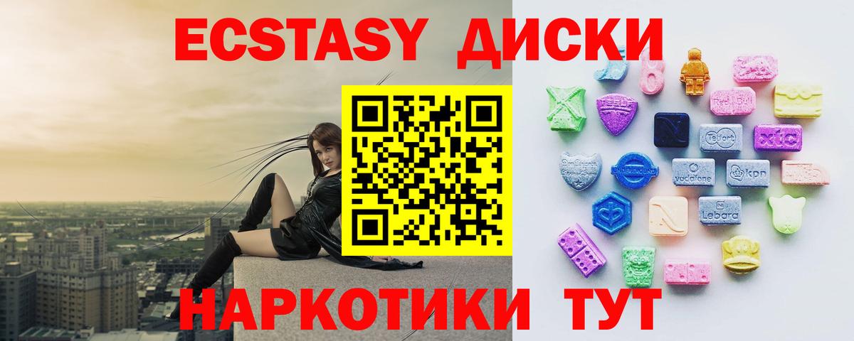 Экстази диски Сланцы