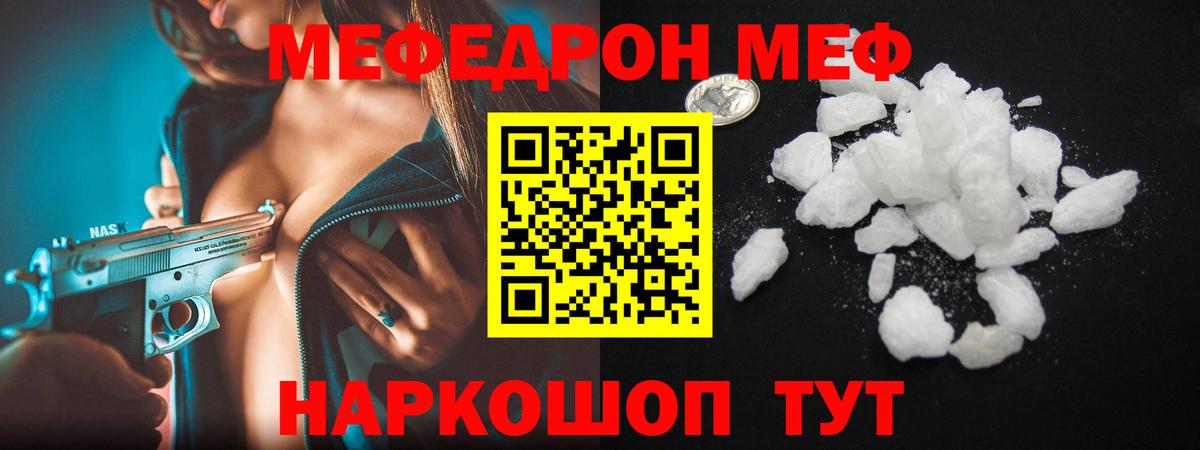 Меф  Сланцы
