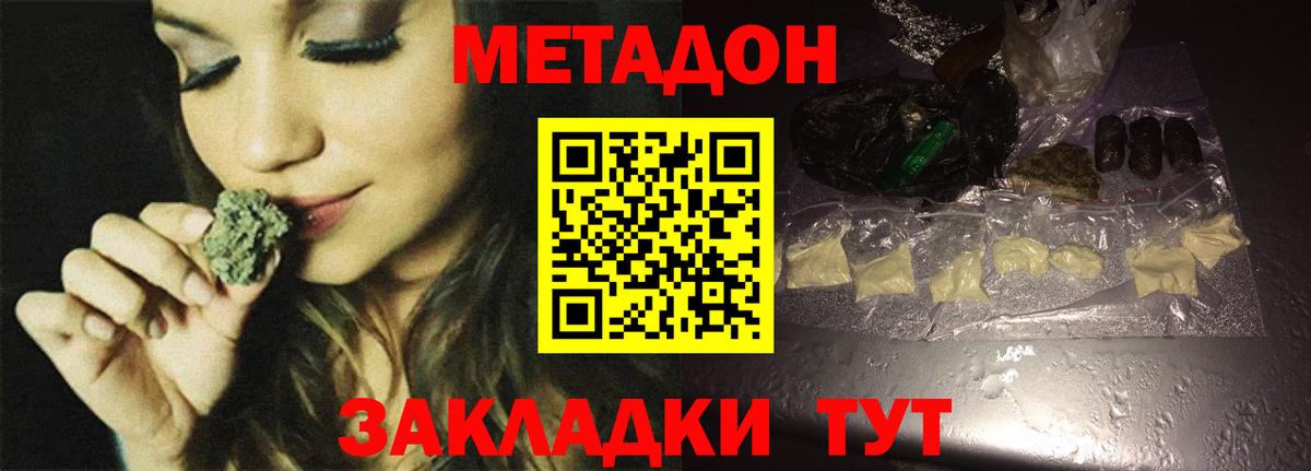 Метадон белоснежный  Вход с VPN  Сланцы  Метадон VHQ 