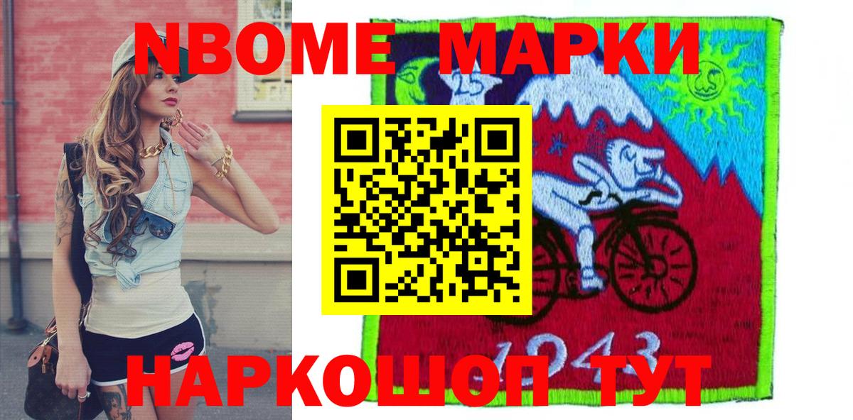 Марки 25I-NBOMe 1,8мг Сланцы
